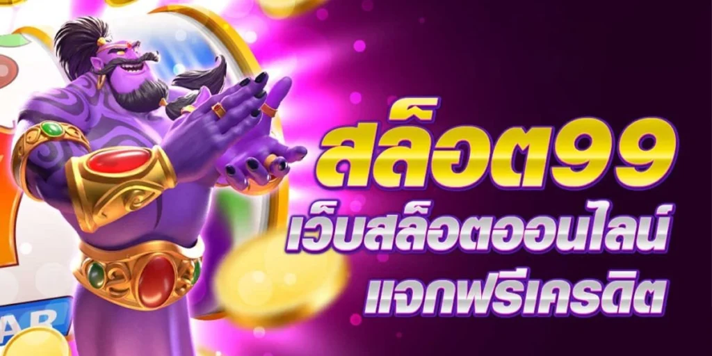 เว็บสล็อตออนไลน์