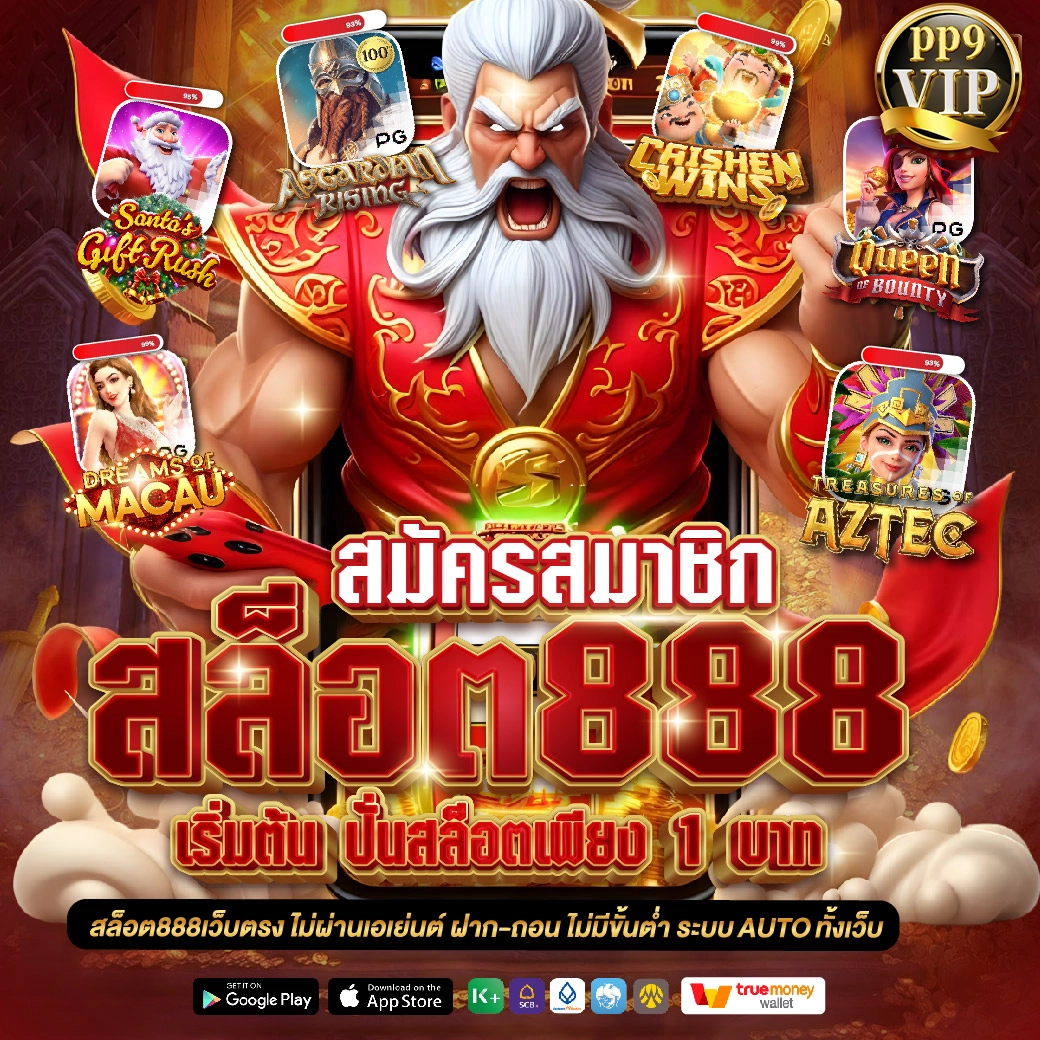 สล็อต888 vip