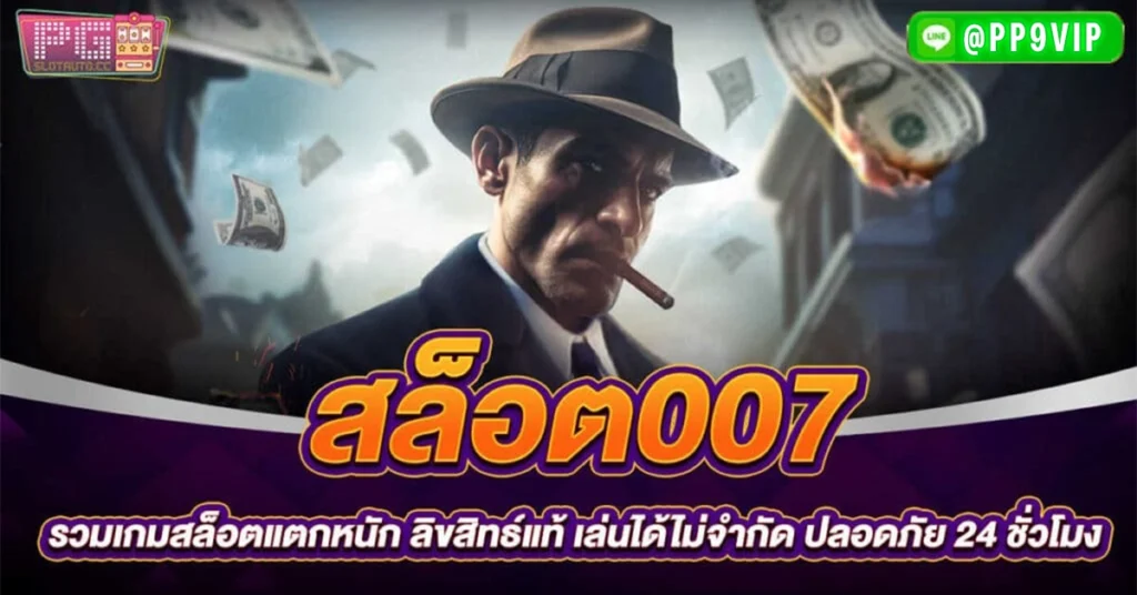 สล็อต007