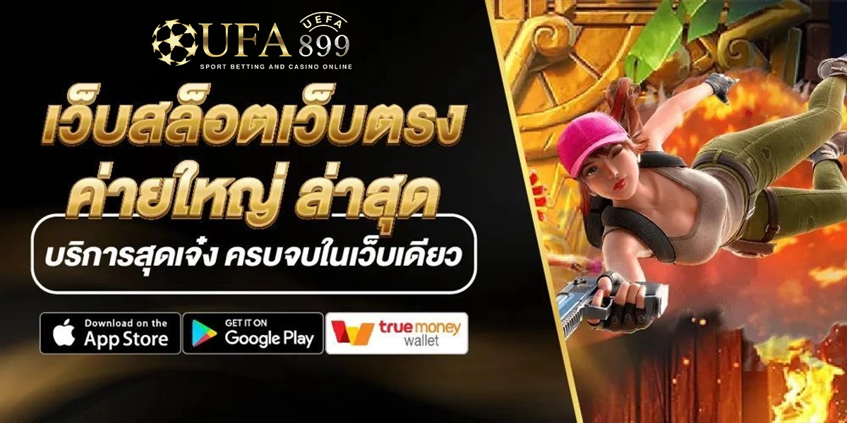 เว็บสล็อตเว็บตรงค่ายใหญ่