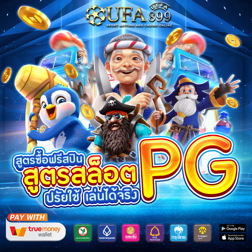 ซื้อสูตรสล็อต