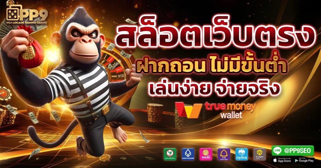 เว็บตรง